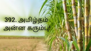 புறநானூறு 392 பாடல் விளக்கம்  Purananuru 392 Song Explaination valargatamil9852 [upl. by Lessirg]