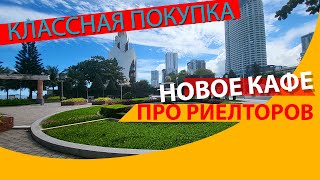 VLOG ВОТ ЭТО ОБНОВКА КАФЕ ПРО РИЕЛТОРОВ 2527112022 [upl. by Ydnec]