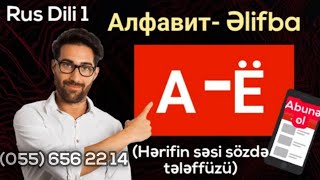 Rusdili 1️⃣ 💥 Rus dili əlifbası  Rusça alfabesi АЁ TopSchoolRusdili Aynur Kazımova [upl. by Naiditch]