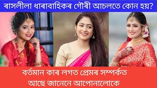 rakh lila assamese serial today episode  rakh lila today episode  anisha hazarika interview [upl. by Ellerret]