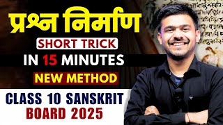 प्रश्न निर्माण  Prashn Nirman कैसे बनाए  Class 10 Sanskrit Prashn Nirman Tricks Cbse 2025 [upl. by Domph]