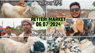 Retteri Goat Market 2024 Chennai  Detail Santhai060724 Saturday  goat sheep chennai india [upl. by Okorih873]