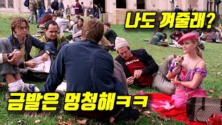 패션학과 다니던 금발 퀸카가 하버드 법대에 입학하면 벌어지는 일 영화리뷰결말포함하이틴 영화 추천 [upl. by Honeywell]