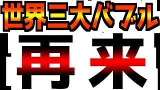 【警告】1929年→2000年→2008年→2025年 広告なし [upl. by Gil]