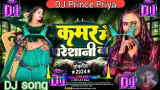 djKamar Me Pareshani Ba Dj Song  Shilpi Raj amp Amit Star कमर मे परेशानी बा  Bhojpuri Dj Remix Song [upl. by Ellenrahc646]