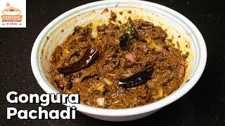 Gongura Pachadi in Telugu  Gongura Chutney Recipe [upl. by Bonner]