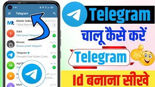 Telegram kaise chalu kare Telegram kaise use kare Telegram kaise banaye Telegram kaise chalayen [upl. by Nasar]