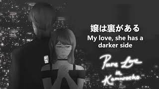 神室純恋歌 Pure Love in Kamurocho  cover by kenma [upl. by Hinckley]