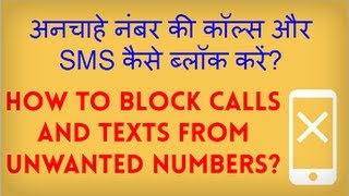 How to block unwanted calls and texts on mobile Anchahe calls kaise block karte hain [upl. by Pollard]