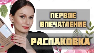 НОВЫЕ АРОМАТЫ  ПЕРВОЕ ВПЕЧАТЛЕНИЕ  РАСПАКОВКА [upl. by Bekha]