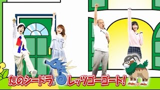 【公式】ポケモンの家あつまる？ オリジナルソング「ポケだちの歌」 [upl. by Rebel]