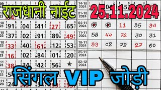 RAJDHANI NIGHT25112024 VIP OPEN SINGLE JODI LINE TRICK [upl. by Nauqes]