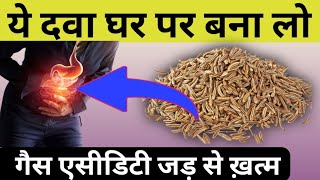 Indigestion Home Remedies  Gas Acidity ka Gharelu Upay [upl. by Narag]