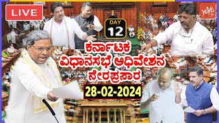 LIVE Assembly Karnataka CM Siddaramaiahs Karnataka Assembly Session 2024  Cong BJP JDS YOYO TV K [upl. by Allemap]