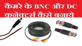 Connection DC BNC Pin in CCTV 31 Wire and Play CCTV Cameras without service charge [upl. by Egiedan47]