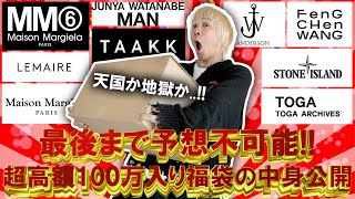 【2024福袋開封】衝撃結末総額100万円以上入り超人気セレクトショップのハイブランド＆ドメスティックブランド入り福袋の中身が衝撃的過ぎた【メンズレディースコーチ ノースフェイス】 [upl. by Elmer]