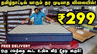 வெறும் ₹299 முதல்  Ortho Bliss Mattress  Pocket Spring Mattress  Latex Mattress  ab vlogger [upl. by Tamberg120]