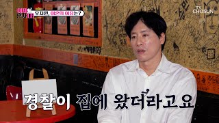 서로에게 잊지 못할🙅‍♂ 상처만🩹 남긴 그날의 기억 TV CHOSUN 241008 방송  이제 혼자다 5회  TV조선 [upl. by Odlopoel]