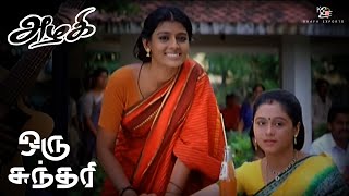 Azhagi  Oru Sundari Video Song  Parthiban Nandita Das  Ilaiyaraaja Thangar Bachchan [upl. by Glanville]