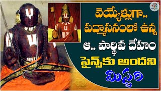 Ramanujacharya Real Life Story  Ramanujacharya Body In Srirangam Temple  Devotional Tree [upl. by Jd914]