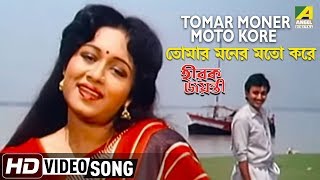 Tomar Moner Moto Kore  Hirak Jayanti  Bengali Movie Song  Arati Mukherjee [upl. by Octavla]