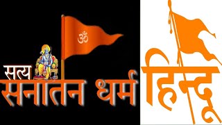 Sanatan Dharma I सनातन धर्म का क्या अर्थ है LifeChanging Principles of Sanatan Dharma [upl. by Ahsikcin]