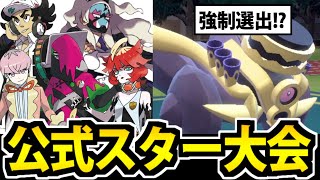 【ポケモンSV】「ブロロロームが強制選出」のスター団の公式大会「スターチャレンジ」に参加してみた [upl. by Enneiluj]