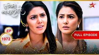 Why Akshara is shocked Full Episode1972  Yeh Rishta Kya Kehlata Hai [upl. by Nnaj]