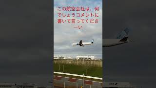 この航空会社は、何でしょう2 [upl. by Ellennod]