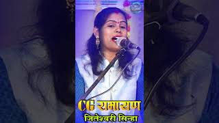 hiresh sinha cg song trilokstudio ramayankatha music hiresh sinha cg song short video [upl. by Narib]