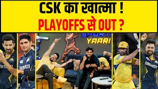 🔴IPL 2024  GT ने दिया CSK को झटका बड़ी हार के साथ चेन्नई बाहर [upl. by Denice]