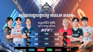 🔴 LIVE  MPL KH S7  KHMER  Week 3 Day 2 [upl. by Kaila]