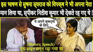 Sushma Swaraj Memoriesजब साल 1996 में सुषमा स्वराज ने Congress की धज्जियाँ उड़ाई थी Historic Speech [upl. by Weinrich426]