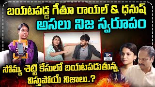 Shocking Truth Geetu Royal amp Dhanush Exposed   Actress Soumya Shetty Latest News  Telugu Rajyam [upl. by Leahsim]