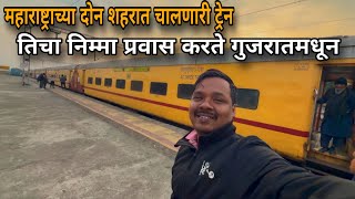 🌾मुंबई ते जळगाव खान्देश एक्सप्रेसचा प्रवास वापी गुजरात मार्गे 🌴Khandesh Express Train journey [upl. by Sophia]