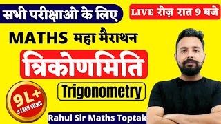 TRIGONOMETRY  त्रिकोणमिति   MATHS MARATHON FOR ALL EXAM  MATHS BY RAHUL DESHWAL SIR [upl. by Niowtna603]