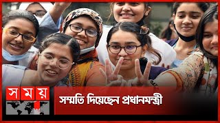 ২৬ নভেম্বরে এইচএসসির ফল প্রকাশ  HSC Result Publishing Date  Somoy TV [upl. by Jaela]