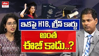 H1B Green Card Process and Problems  Rahul Reddy Immigration Consultancy  EHA TV [upl. by Mayberry622]