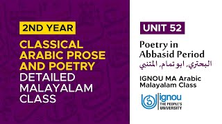 IGNOU MA ARABIC  2nd Year  Classical Arabic Prose amp Poetry  Unit 52 [upl. by Demitria]