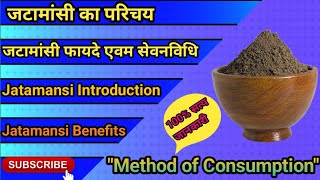 जटामांसी का परिचय एवम सेवनविधि। Jatamansi Introduction and Method Of Consumption jatamansi [upl. by Anaid]