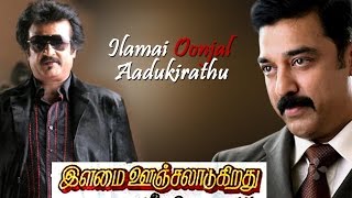 Ilamai Oonjal Aadukirathu  Full Movie  இளமை ஊஞ்சலாடுகிறது  Rajinikanth  Kamal Haasan  Sripriya [upl. by Edrick717]