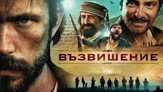 Възвишение в NeterraTV [upl. by Kendal]