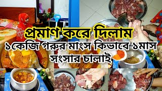 স্বামীর ইনকাম কম হলে স্ত্রীকে ধৈর্য নিয়ে সংসার করতে হয় তবেই সংসারে শান্তি এবং উন্নতি হয়। [upl. by Ayaj]