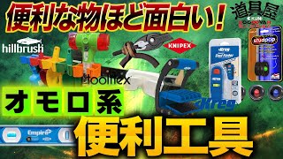 【ニッチな便利工具が続々登場】工具オタク美人店員の熱が凄すぎて圧倒された一日！！松戸道具屋 [upl. by Thurston]