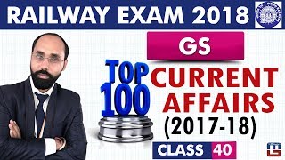 Top 100 Current Affairs  201718  GS  Class 40  Railway ALP  Group D  10 PM [upl. by Rossing719]