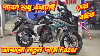 Yamaha Fazer v2 New Price Yamaha Fazer v2 Fi Yamaha Bike Price In Bangladesh 2024 Fazer v2 [upl. by Hadihahs922]