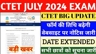 CTET FORM LAST DATE EXTENDED  CTET JULY 2024 NOTIFICATION  CTET FORM FILL UP 2024  CTET 2024 [upl. by Attenor842]