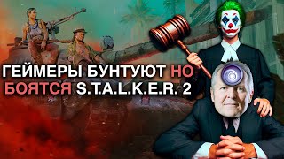 Суд с Ubisoft Трамп против ПОВЕСТОЧКИ Мизулина защищает геймеров от STALKER 2 [upl. by Neahs]