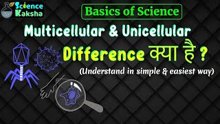 Unicellular amp Multicellular difference In hindi  Science Kaksha [upl. by Aleunamme701]