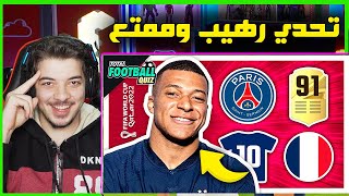 تحدي تخمين اللاعب من الجنسية وطاقته في فيفا   اتحداك تهزمني فيه [upl. by Eniluqcaj]